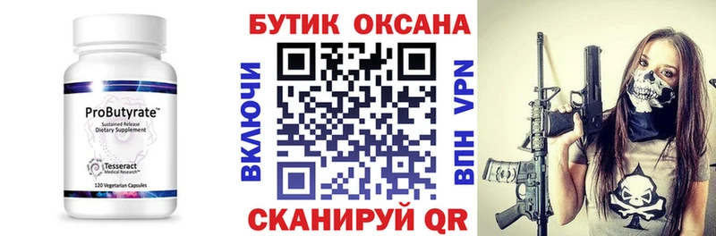 Купить где Балашов БУТИРАТ бутандиол